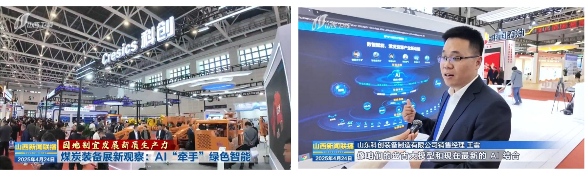 la 23ª Exposición del Carbón de Taiyuan